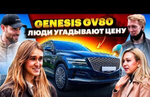 «Выглядит на 10 миллионов». Что говорят о новом Genesis GV80