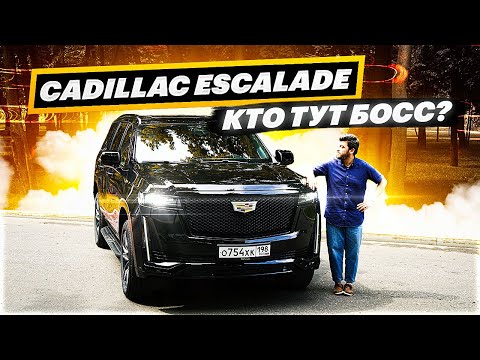 Дерзкий и резкий: видеотест Cadillac Escalade