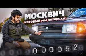 Капсула времени. Обзор «Москвича» 2141 без пробега