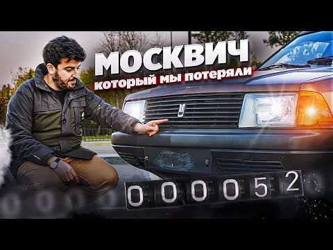 Капсула времени. Обзор «Москвича» 2141 без пробега