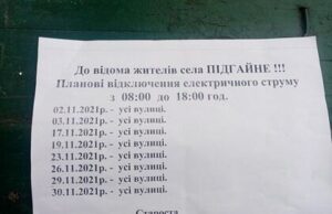 На Украине начали готовиться к отключениям света
