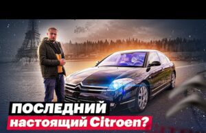 Последний из настоящих. Тест-драйв авангардного Citroen C6