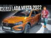 Новая Lada Vesta NG: первые впечатления и видеообзор
