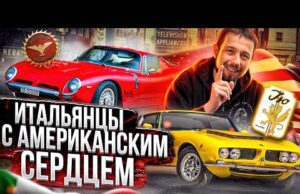 Круче Ferrari и Lamborghini: история забытой марки Iso