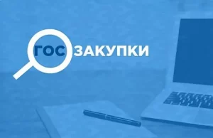 Тендеры Казахстана: виды, особенности, направления